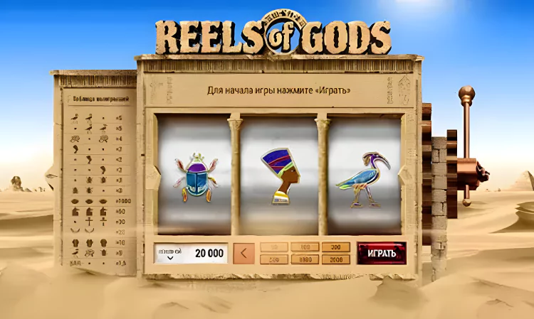 Jeu Reels of Gods au casino 1xBet